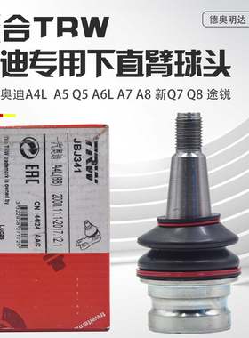 适配奥迪A4LA5Q5A6LA7A8Q7Q8途锐卡宴前摆臂球头下直臂悬挂球头