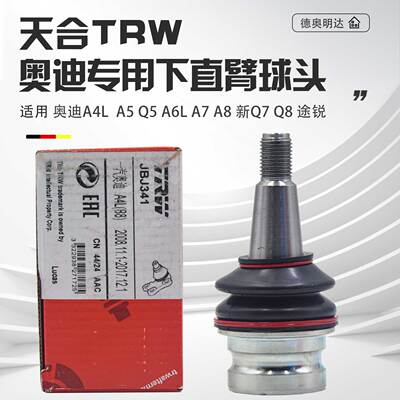 适配奥迪A4LA5Q5A6LA7A8Q7Q8途锐卡宴前摆臂球头下直臂悬挂球头