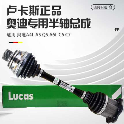 适配奥迪A4LB8Q5A6LC6C7前传动轴半轴总成转动轴左右半轴内外球笼