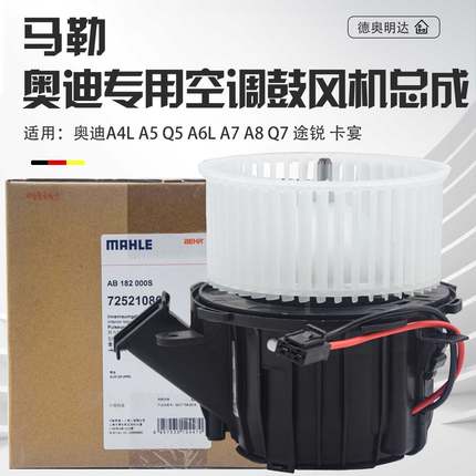 适用奥迪A4LB8A5Q5A6LC6Q7途锐卡宴空调鼓风机冷暖风机总成