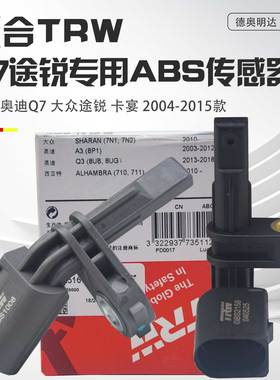 适配奥迪Q7卡宴途锐前轮后轮速度ABS传感器车轮传感器轮速传感器