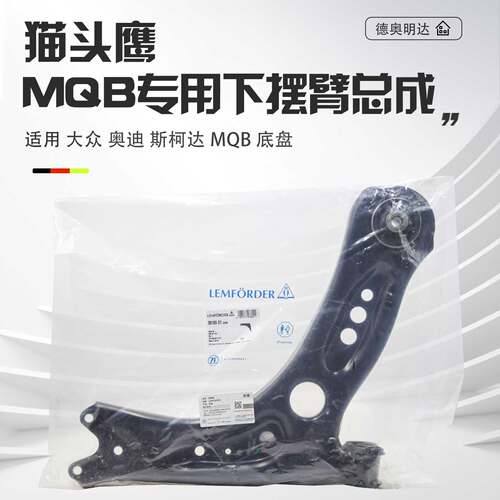 适配迈腾B8帕萨特途观L高尔夫7奥迪A3下摆臂悬挂摆臂三角臂控制臂