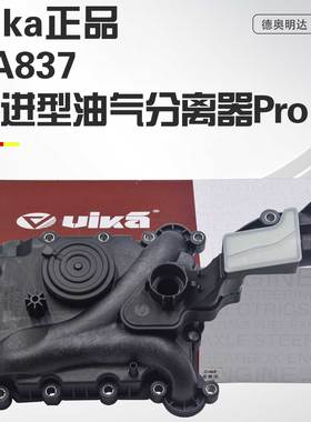 适用奥迪A6L废气阀A7A8LQ7途锐卡宴2.43.0TEA837改进型油水分离器
