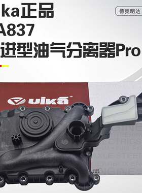 VIKA品牌改进型油气分离器Pro