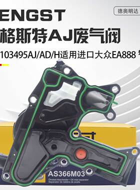 适用进口大众EA888废气阀迈腾帕萨特尚酷高尔夫6夏朗途观油分离器
