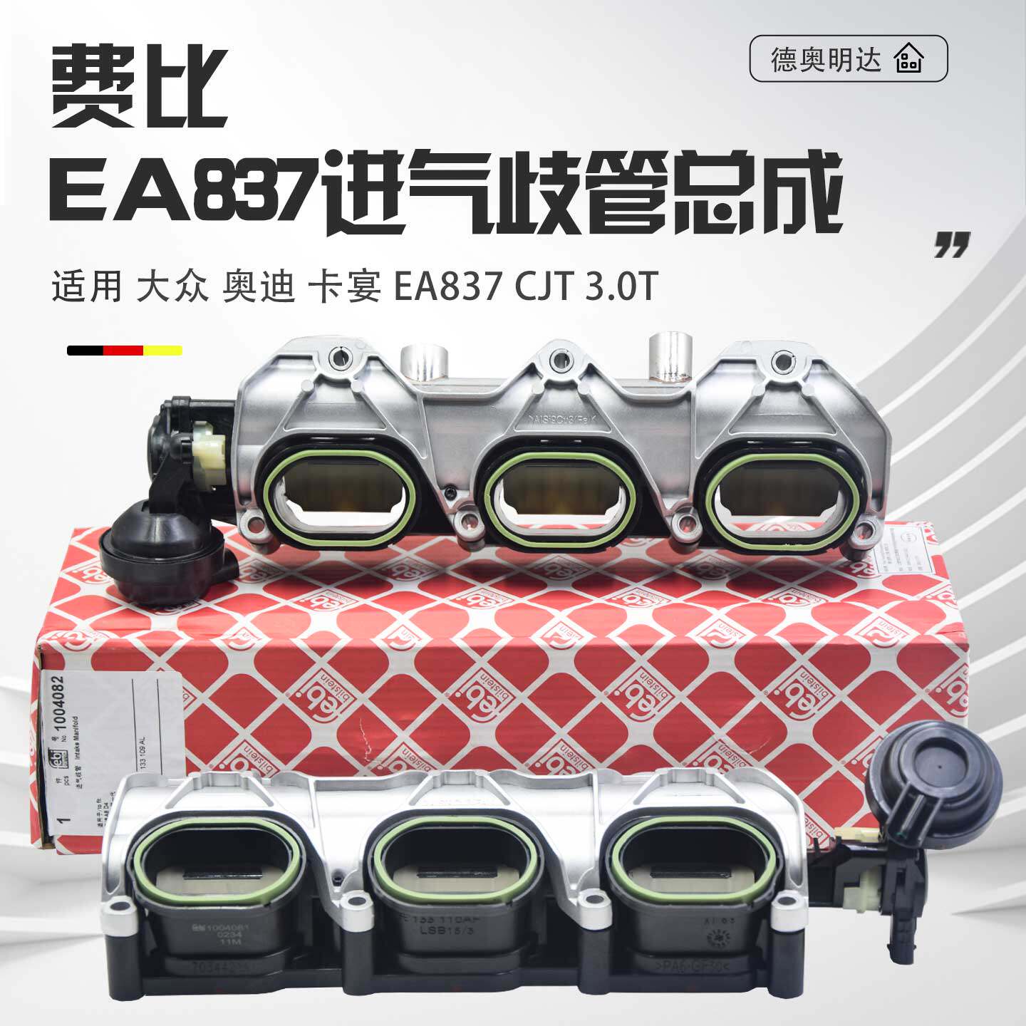 适用奥迪A4A5Q5A6LQ7大众途锐卡宴3.0T进气歧管底座EA837进气支管