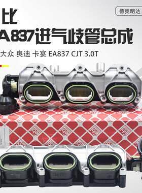 适用奥迪A4A5Q5A6LQ7大众途锐卡宴3.0T进气歧管底座EA837进气支管