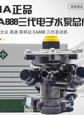 适配奥迪A4L电子节温器A5Q5A6L迈腾途昂CC三代EA888电子水泵总成