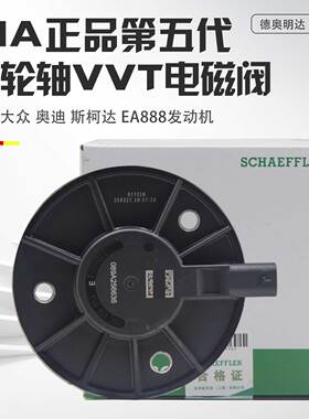 适配迈腾途观帕萨特A4LQ5A6L凸轮轴调节电磁阀VVT电磁铁正时磁铁