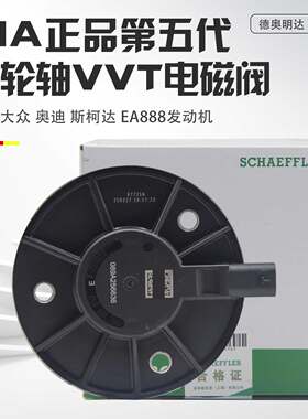 适配迈腾途观帕萨特A4LQ5A6L凸轮轴调节电磁阀VVT电磁铁正时磁铁