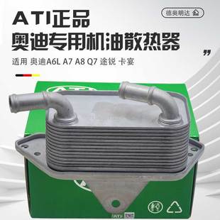 适配奥迪A6LA7Q7A8L途锐机油散热器C6C72.42.52.83.0T机油冷却器