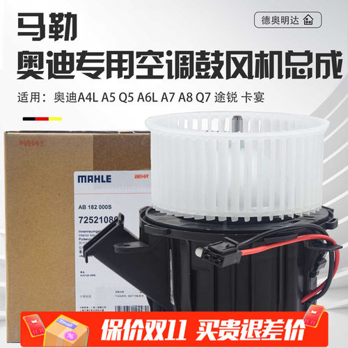 适用奥迪A4LB8A5Q5A6LC6Q7途锐卡宴空调鼓风机冷暖风机总成