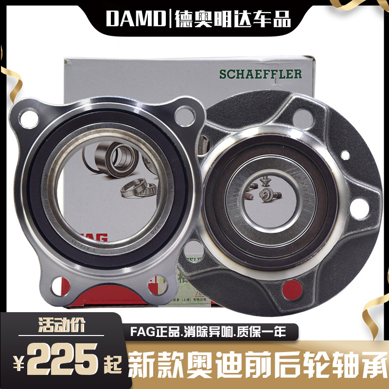 FAG正品奥迪前后轮轴承消除异响