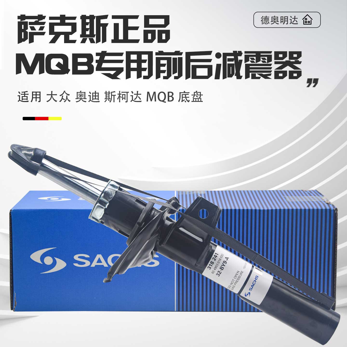 适配迈腾B8帕萨特途观L高尔夫7嘉旅凌渡明锐途安奥迪A3前后减震器