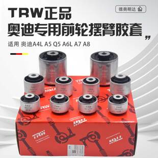 适用奥迪A4L摆臂胶套A5Q5A6LA7A8LC6C7支臂衬套上下摆臂悬挂胶套
