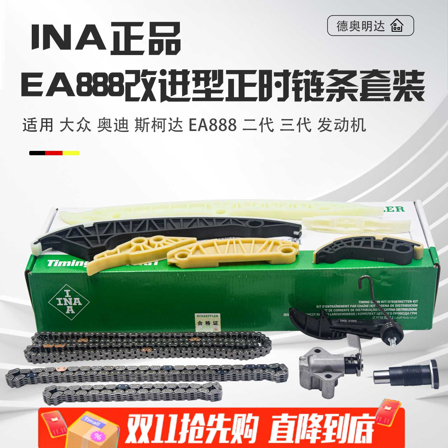 适用EA888正时链条奥迪A4LQ5A5A6L大众途观新帕迈腾正时链条套装