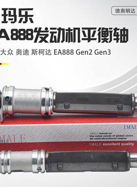 适配迈腾帕萨特途观CC奥迪A4Q5A6LEA888发动机平衡轴中间轴差速轴