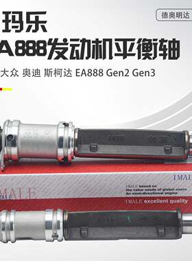 适配迈腾帕萨特途观CC奥迪A4Q5A6LEA888发动机平衡轴中间轴差速轴