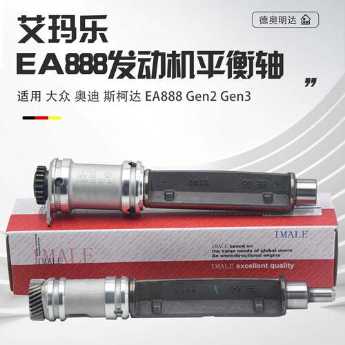 适配迈腾帕萨特途观CC奥迪A4Q5A6LEA888发动机平衡轴中间轴差速轴