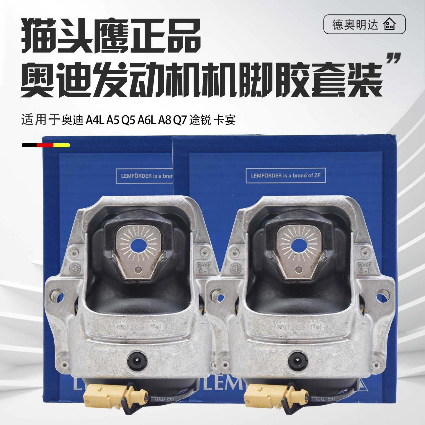 奥迪发动机机脚胶套装奥迪q5机脚胶奥迪a4l机脚垫A6L发动机机爪垫