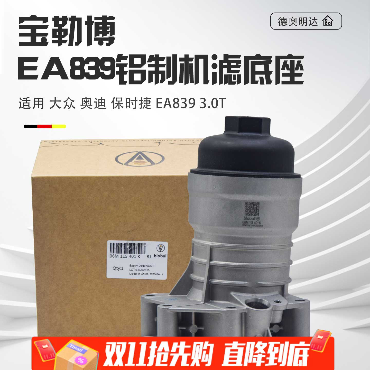 适用奥迪A6LA8A7Q7Q8途锐卡宴3.0T机滤底座EA839铝合金机滤底座