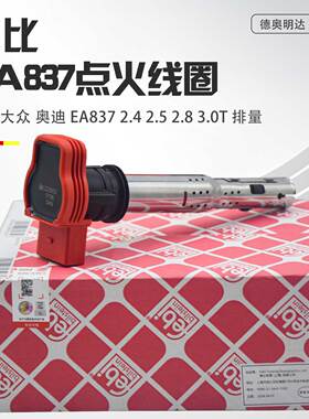 适配奥迪A4LA5Q5A6LA8Q7途锐迈腾途观帕萨特高尔夫点火线圈高压包