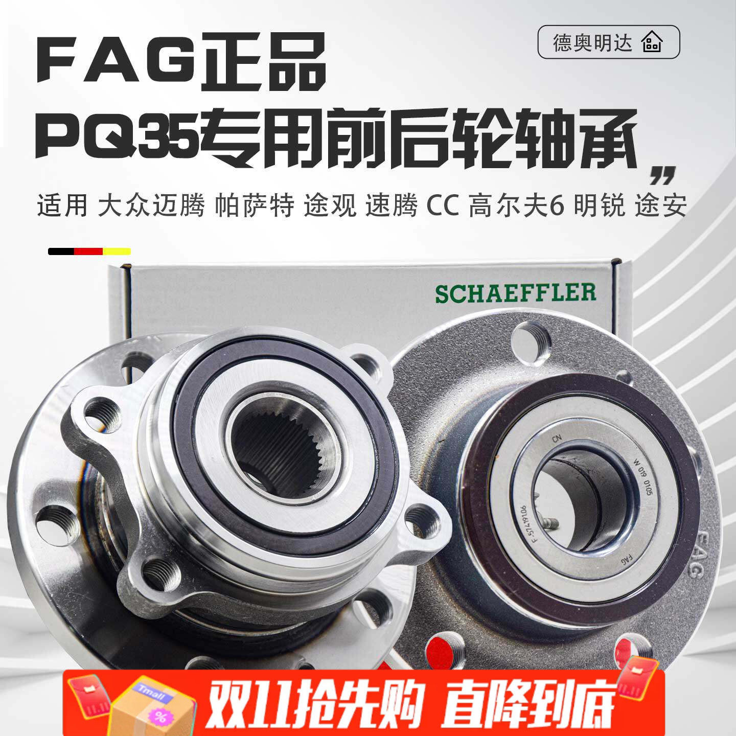 适配迈腾CC帕萨特途观速腾明锐高尔夫前轮轴承后轮轴承轮毂轴承