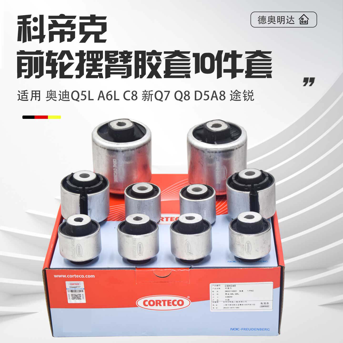 适配奥迪Q5LA6LC8新Q7D5A8Q8前轮摆臂胶套摆臂衬套上下摆臂胶套