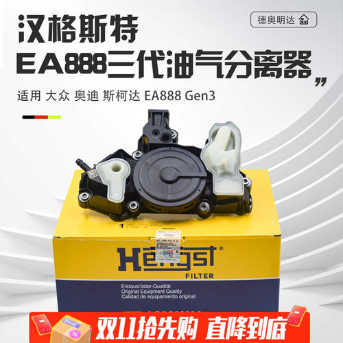 适用奥迪A4LQ5A6L迈腾高尔夫7EA888三代机改进型废气阀油气分离器