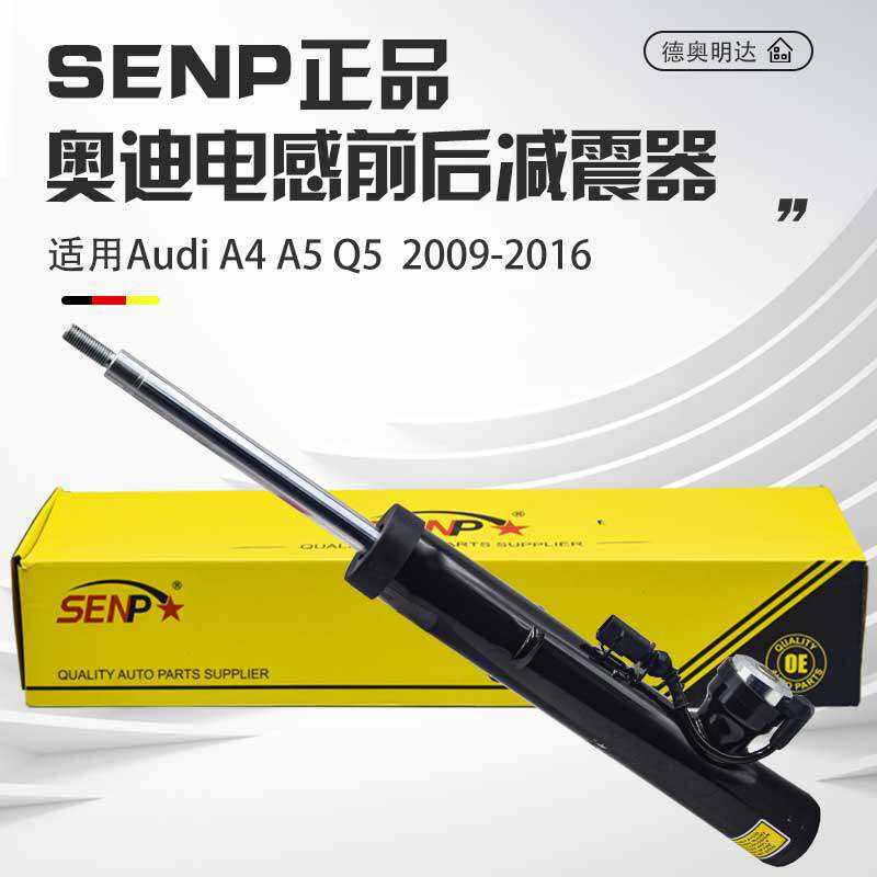 适用奥迪电感前后减震器