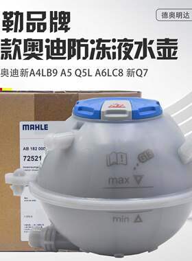 适用奥迪A4LB9Q5LA6LC8Q7防冻液水壶防冻液壶膨胀壶小水箱副水壶