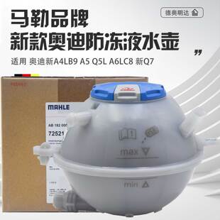 适用奥迪A4LB9Q5LA6LC8Q7防冻液水壶防冻液壶膨胀壶小水箱副水壶