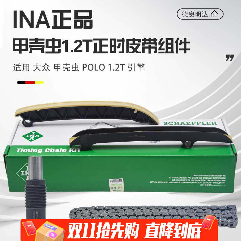 适用甲壳虫POLO野帝高尔夫途安JETTA1.2T正时链条套装张紧器