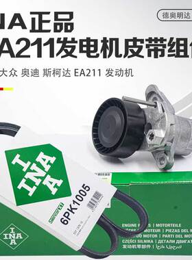 适用高尔夫7速腾凌渡朗逸奥迪A3Q2Q31.61.4T发电机皮带张紧轮组件