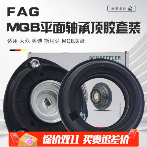 适配高尔夫7迈腾B8帕萨特凌渡途观L奥迪A3压力平面轴承前减顶胶
