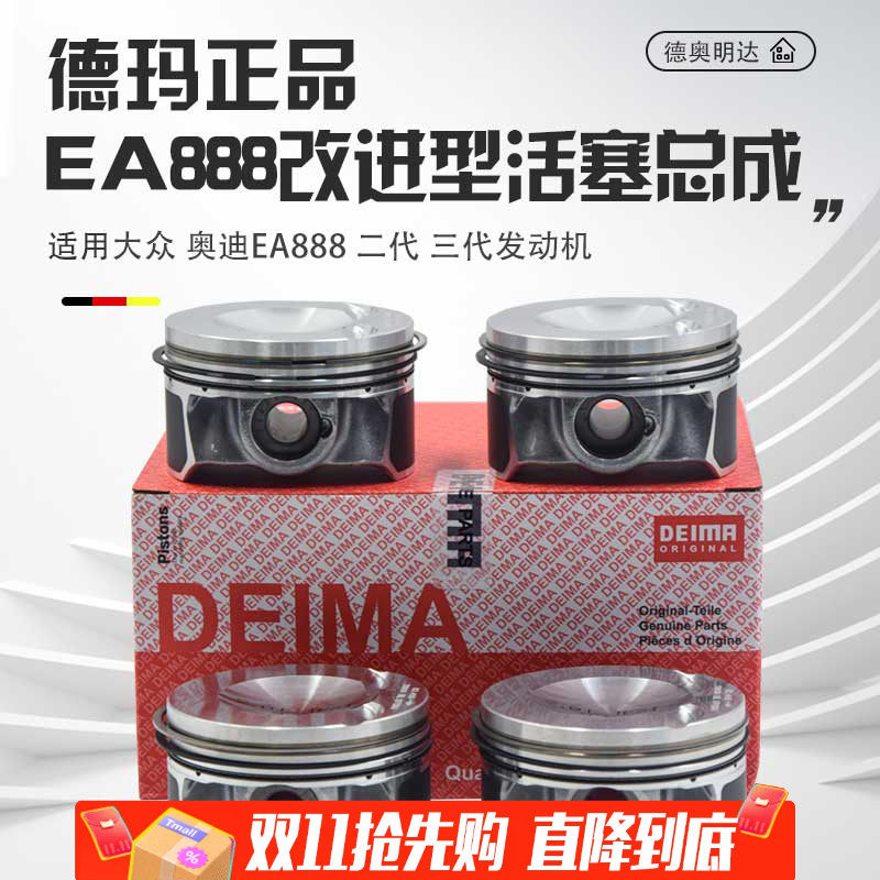适配奥迪A6LA4LQ5迈腾途观CC帕萨特活塞总成EA888改进型活塞环