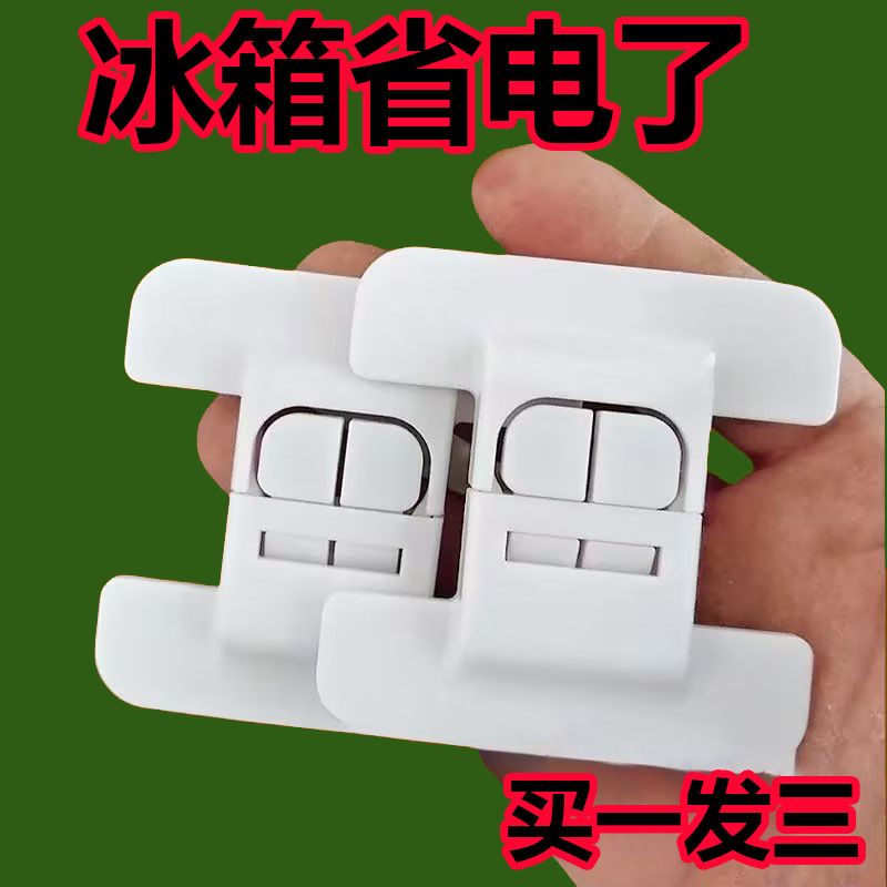 冰箱门固定扣防开安全锁