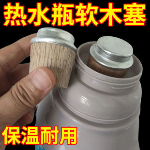 热水木质瓶塞头通用开水瓶塞盖头保温暖水瓶塞子通用型软木暖水壶