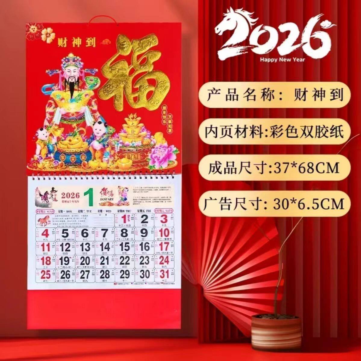 2026新挂历福字家用挂墙式日历