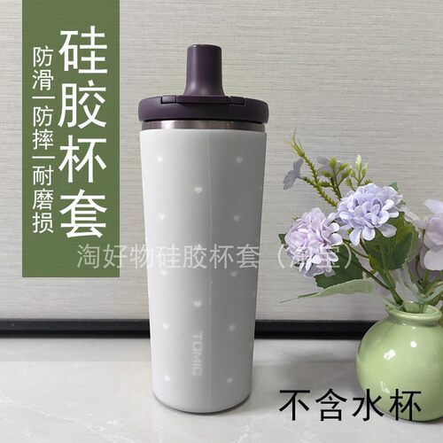 特美刻纯钛保温杯硅胶防摔杯套