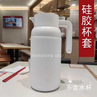 小米米家保温壶2L硅胶杯套大容量汤壶真空保温瓶热水壶保护套防滑