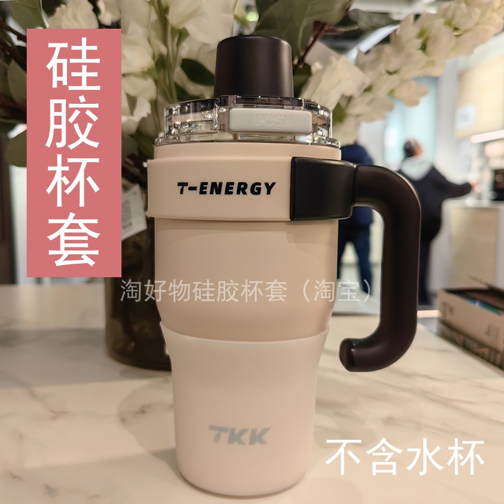 TKK巨无霸保温杯硅胶杯套