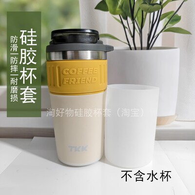 TKK陶瓷保温杯杯套630ml防摔
