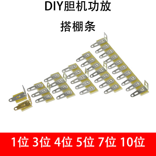 胆机功放搭棚条搭棚架焊接布线架