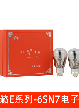 林籁之音E系列E-6SN7电子管 直代6H8C/6N8P/CV181/5692/6SN7/6SL7