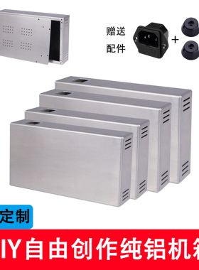 纯铝胆机电子管功放机箱机壳个性DIY自由创作机箱耳放箱EL34 铝壳