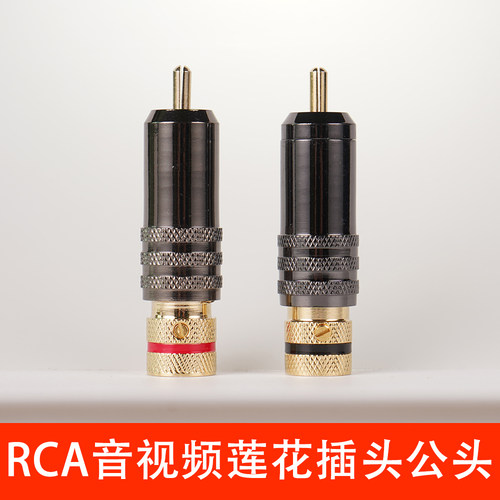 RCA莲花插头公头连接音频线接头