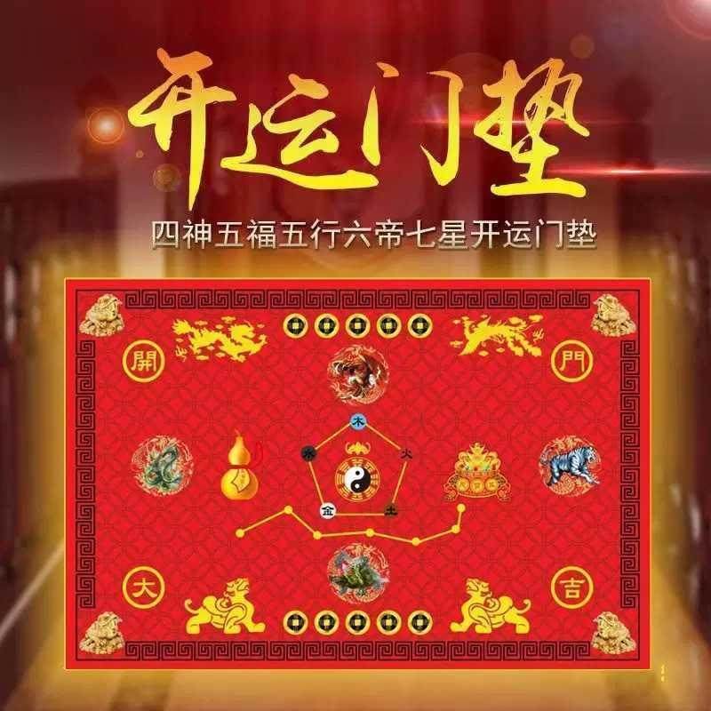 七星九运过门新垫太极家用聚财五帝钱新款红黄色地垫招财神兽脚垫,家庭/个人清洁工具,地垫,淘宝优惠券,粉丝福利购,淘宝优惠卷