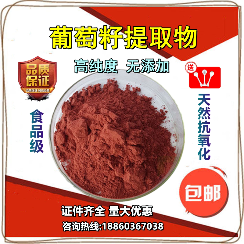 食品级葡萄籽粉提取物原花青素OPC粉美白高纯度98%100克正品包邮