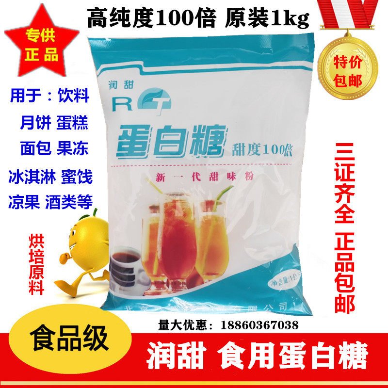 润甜蛋白糖60 100倍复配甜味剂食品级甜蜜素代替白糖食用甜味纯正